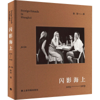 全新闪影海上作者9787547929452