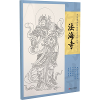 全新法海寺马翔,李菲9787548085508