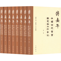 全新傅熹年中国古代书画鉴定组工作笔记(1-8)傅熹年9787101159981