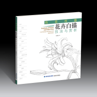 全新百花百扇——花卉白描技法与赏析杨佩璇9787539343679