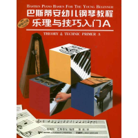 全新巴斯帝安幼儿钢琴教程A(共2册)詹姆斯.巴斯蒂安9787807519133