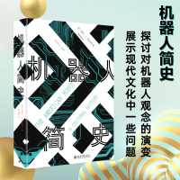 全新机器人简史(美)达斯汀·阿伯内特9787301338322