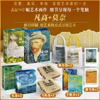 全新凡·高+莫奈 全两册 礼盒刷边版郭琦9787557579142