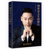 全新创业是人生的修行梧桐9787522614564