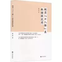 全新明清