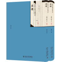 全新金刻本婺州本周礼(全二册)郑玄9787301337721