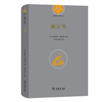 全新奥义书[美]罗摩南达·普拉萨德 英译9787100220774