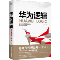 全新华为逻辑路云9787221173379