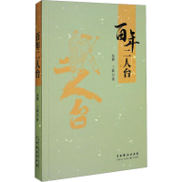 全新二人台苗露,丁磊9787104053422