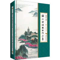 全新镇江诗词楹联作品集 1949-2022蒋光年主编9787568418669