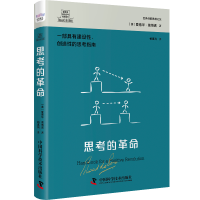全新德博诺创新思考经典系列 思考的[英]爱德华·德诺787500740