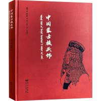 全新中国蒙古族头饰盛丽9787555515371