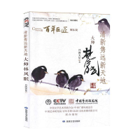 全新清新隽远新天地:大师林风眠月天9787546817545