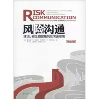 全新风险沟通