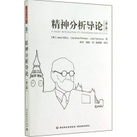 全新精神分析导论Jane Milton9787501999743