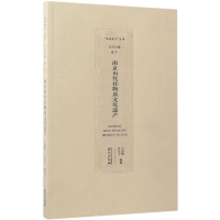 全新南京历代非物质文化遗产王露明,万宝宁 编著9787553316970