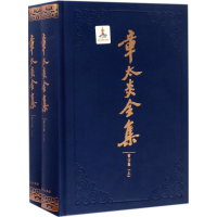 全新章太炎全集上海人民出版社 编;马勇 整理9787208143685
