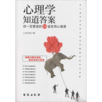 全新心理学知道心灵花园 著9787516811429