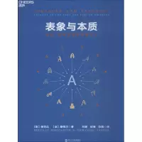 全新表象与本质 类比,思考之源和思维之火
