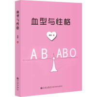 全新血型与格唐狸9787510874802