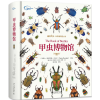全新甲虫博物馆(加拿大)帕特里斯·布沙尔9787301279748