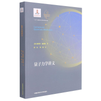 全新量子力学讲义斯蒂夫·温伯格9787312051838