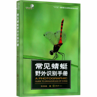 全新常见蜻蜓野外识别手册张浩淼97875689