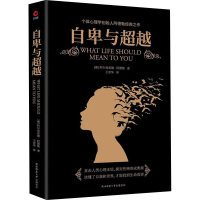 全新自卑与(奥)阿尔弗雷德·阿德勒9787569513509