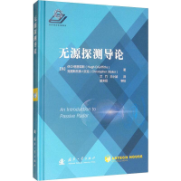 全新无源探测导论