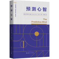 全新预测心智(挪威)雅克布·霍威9787208177857