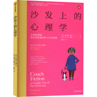 全新沙发上的心理学(英)菲利帕·佩里9787521731200