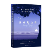 全新生命的功课(美)拉姆·达斯,(美)米拉拜·9787556128013