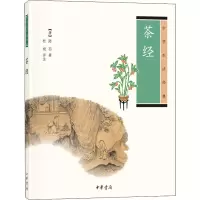 全新茶经(唐)陆羽9787101144710