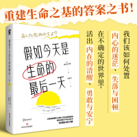 全新如今天是生命的天(日)翡翠小太郎9787541163500