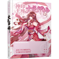 全新神印王座外传 大龟甲师 5 漫画版唐家三少9787534070495