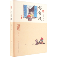 全新岁月时光机 好家风卞家华9787548852193