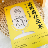全新高情商社交术 你一开口,就是主场!鲍杰汉9787218140445