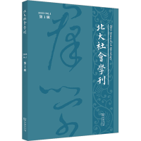 全新北大社会学刊 辑周飞舟 主编9787100224277