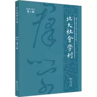 全新北大社会学刊 辑周飞舟 主编9787100224277
