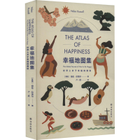 全新幸福集世界上关于幸福的奥秘(英)海伦·拉斐尔9787544795159