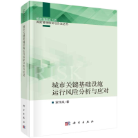 全新航天器高温主动冷却热防护理论与技术姜培学等9787030709240