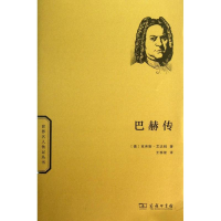 全新巴赫传(德).艾达姆9787100094825