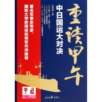 全新重读甲午金满楼9787511526502