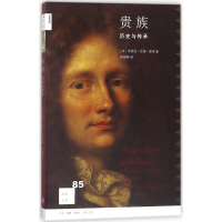 全新贵族(法)埃里克·芒雄-里高 著;彭禄娴 译9787108060303