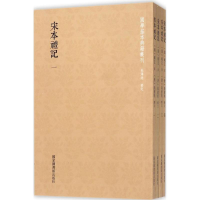 全新宋本礼记(汉)郑玄 注;(唐)陆德明 释文9787501361588