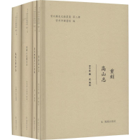 全新常州历史文献丛书朱隽,田子铃,杨欣 等 点校9787550626102