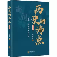 全新历史的沸点 第4卷赵海峰9787507553017