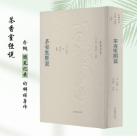 全新茶香室经说[清]俞樾9787550634312
