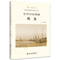 全新尼罗河的馈赠——埃及侯眷9787517833406