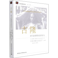 全新古隆 喜马拉雅的尼泊尔人(法)伯纳德·皮涅德9787520391443